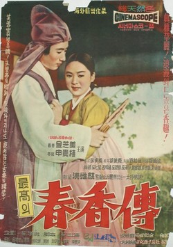 ▲ 1961년 홍성기 감독의 영화 '춘향전' 포스터. 한국영상자료원 제공